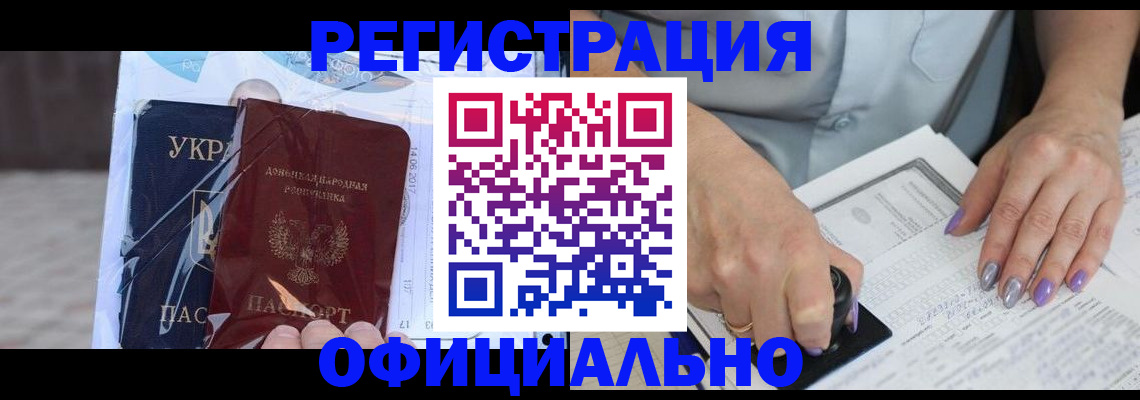 прописка для работы в Заинске