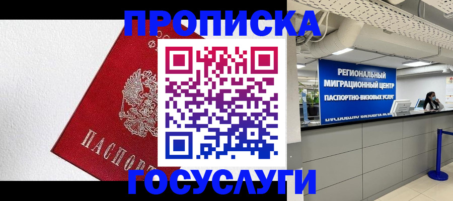 прописка 2025 в Заинске