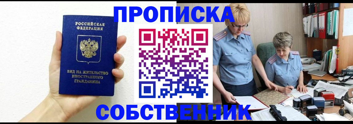 прописка поиск в Заинске