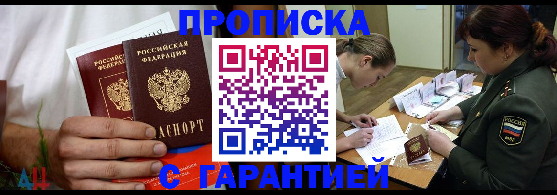 прописка паспорт в Заинске